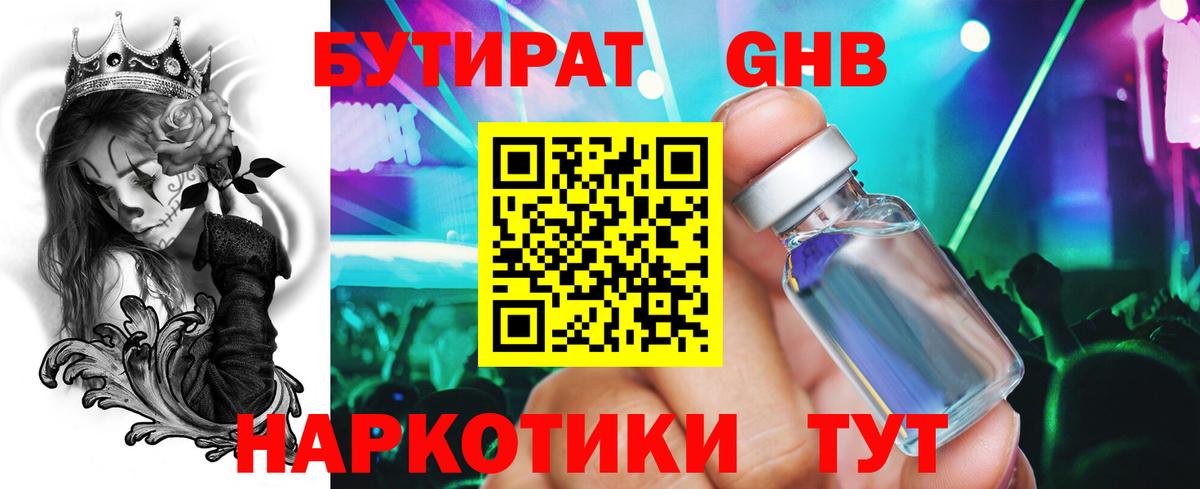 БУТИРАТ GHB  БУТИРАТ  Нурлат  Вход с VPN 