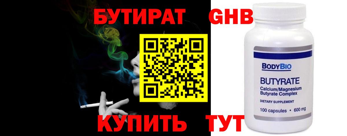 БУТИРАТ бутик Нурлат