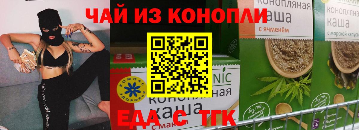 Еда ТГК марихуана  Вход с VPN  Нурлат 