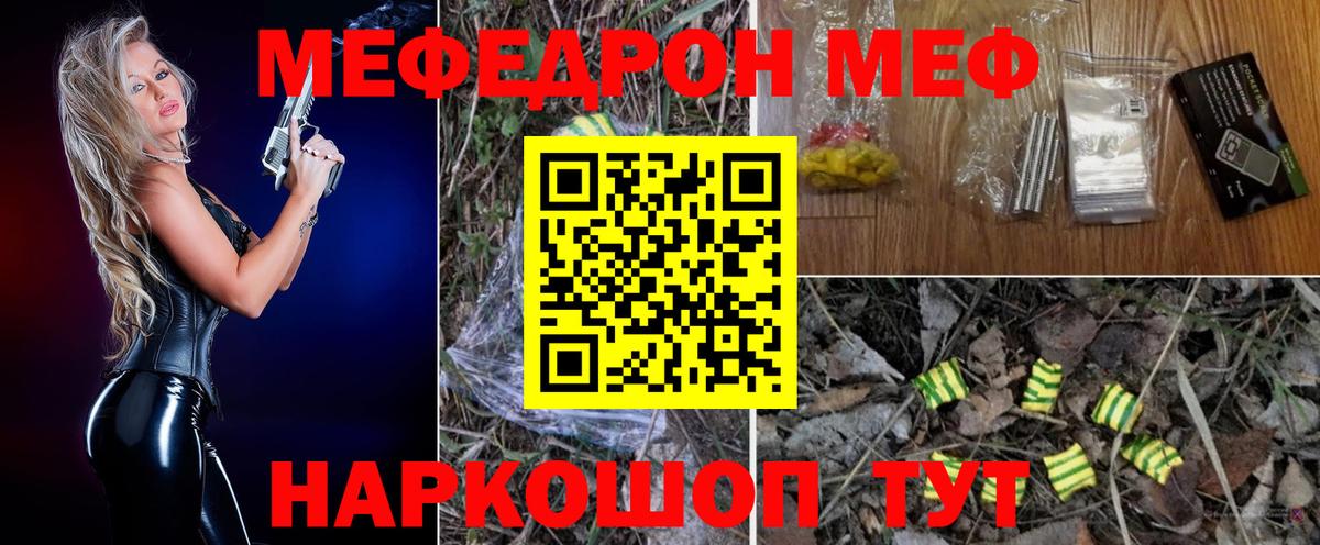 Нурлат  МЕФ 4 MMC  Мефедрон  продажа наркотиков  Вход с VPN  МЯУ-МЯУ мяу мяу 